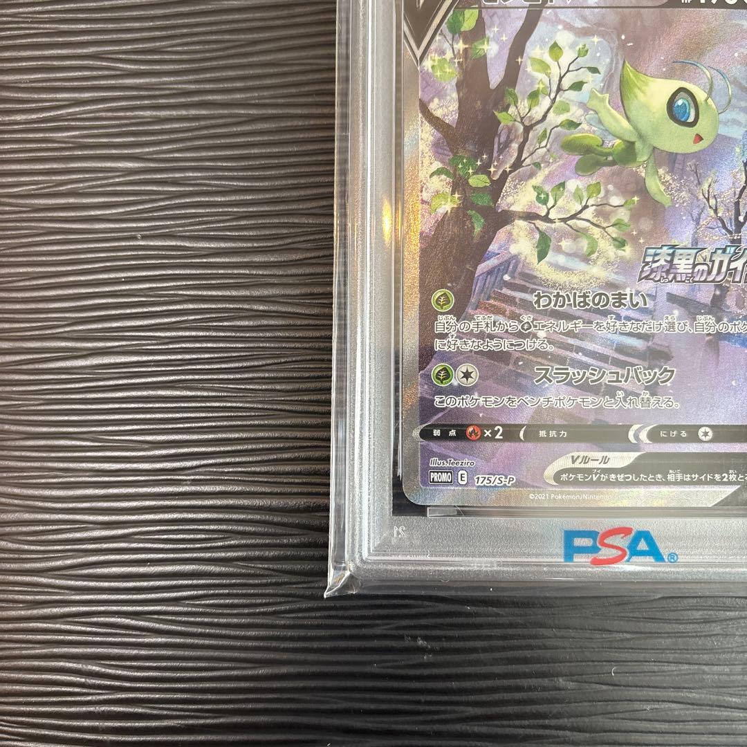 ★PSA10・良番★ セレビィV sa 175/S-P