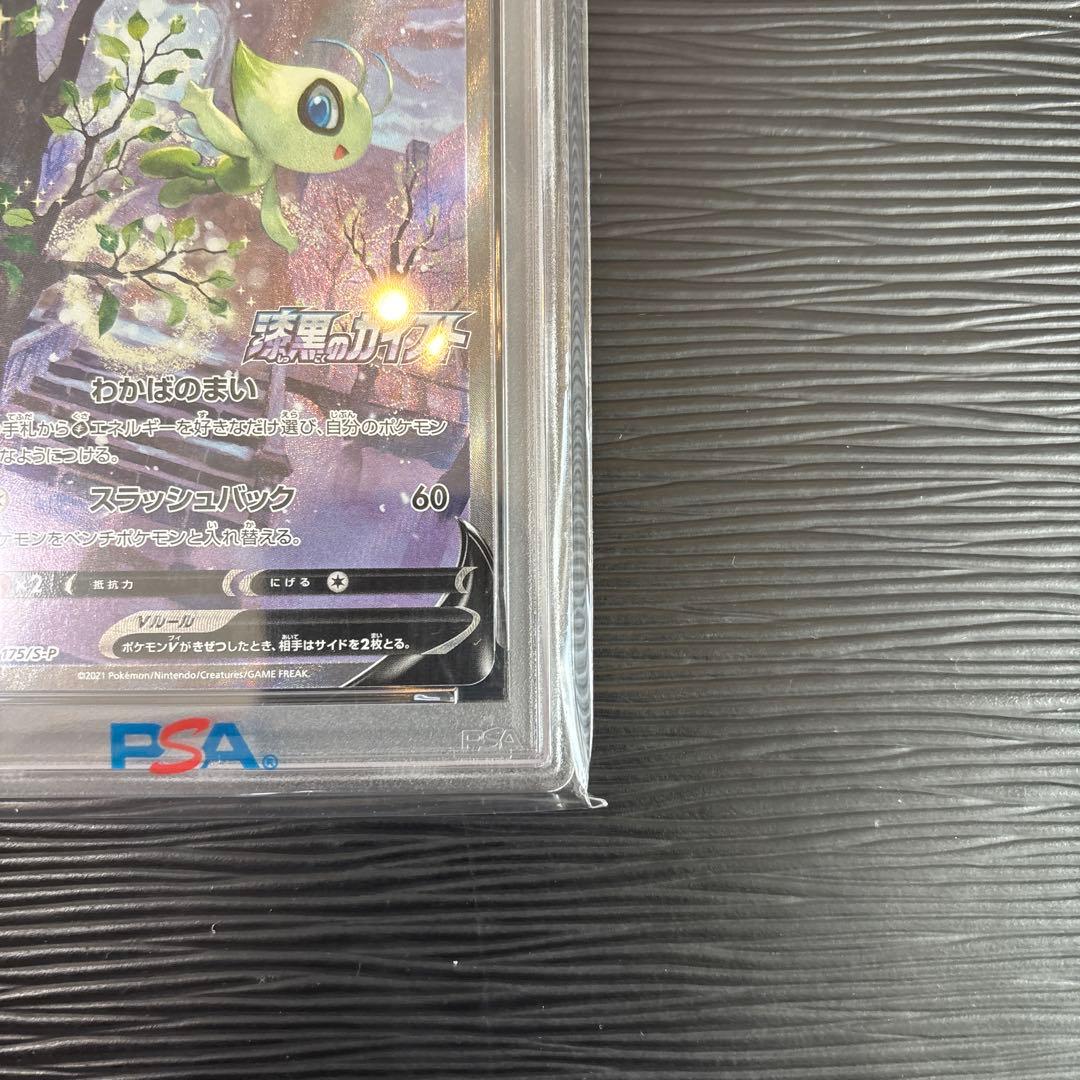 ★PSA10・良番★ セレビィV sa 175/S-P