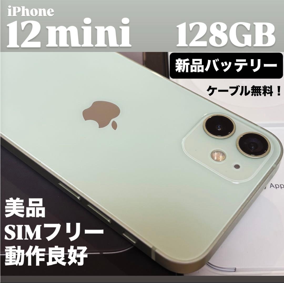 【美品】iPhone 12 mini 128GB グリーン　新品バッテリー　本体