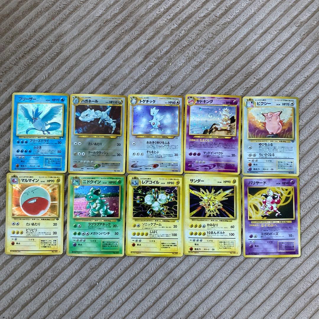 ポケモンカード旧裏　まとめ10枚