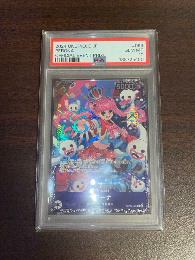 ペローナ フラグシップ PSA10