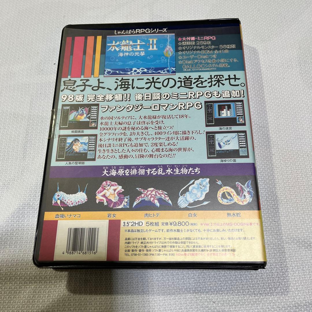 PC9801 水龍士・Ⅱ 海神の光琴