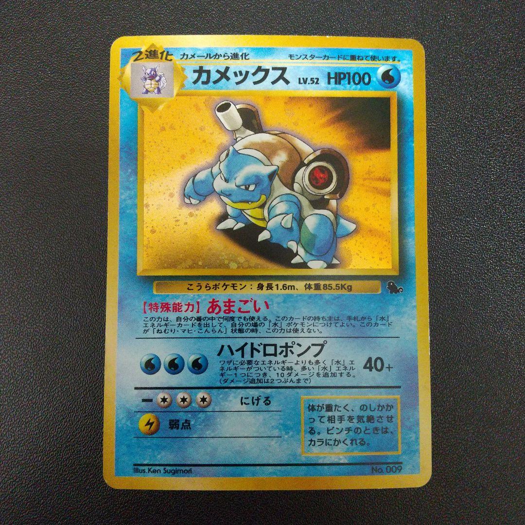 ポケモンカード　旧裏　カメックス　イントロパック　キラ