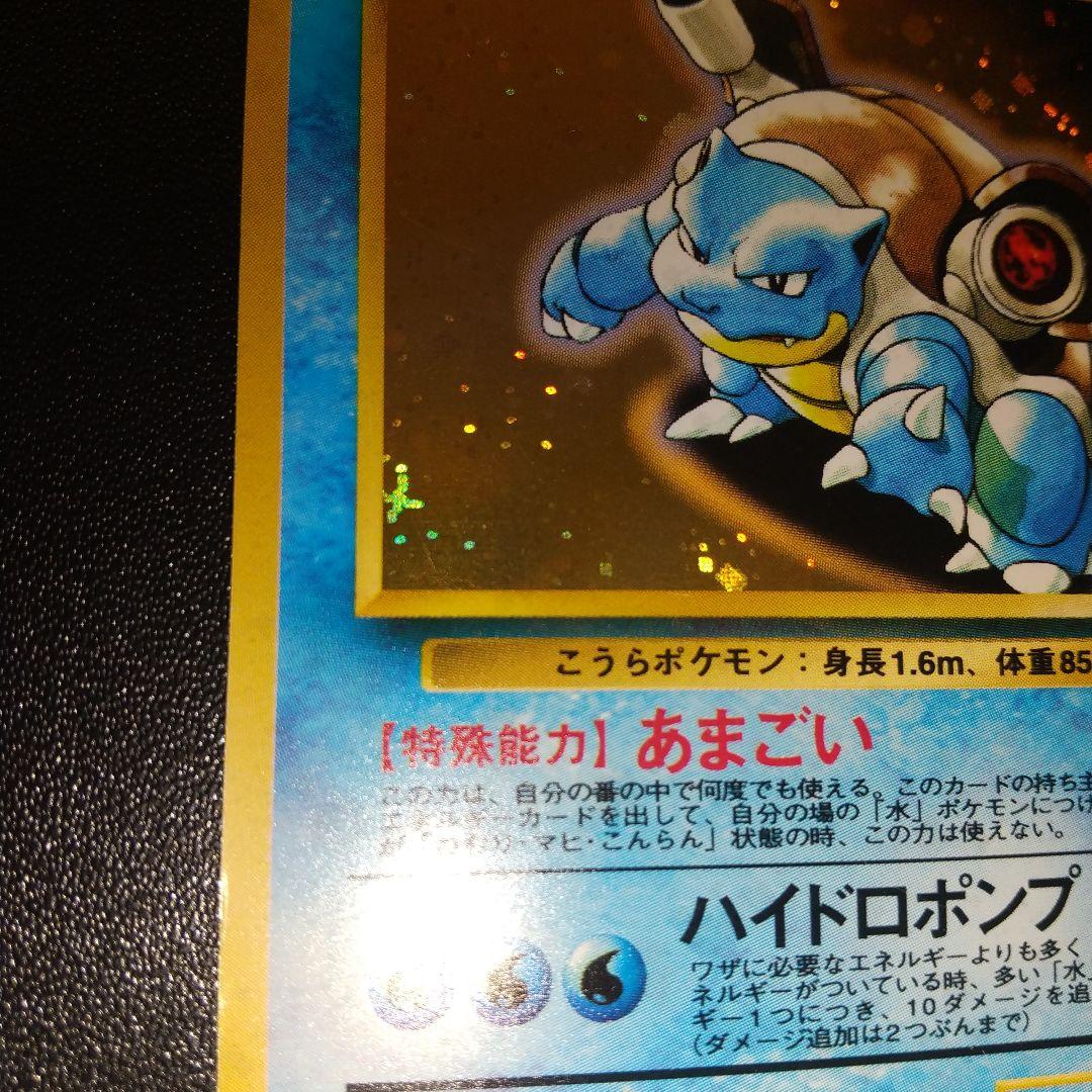 ポケモンカード　旧裏　カメックス　イントロパック　キラ