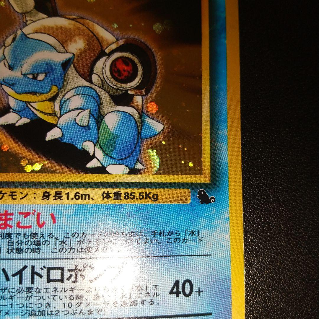 ポケモンカード　旧裏　カメックス　イントロパック　キラ