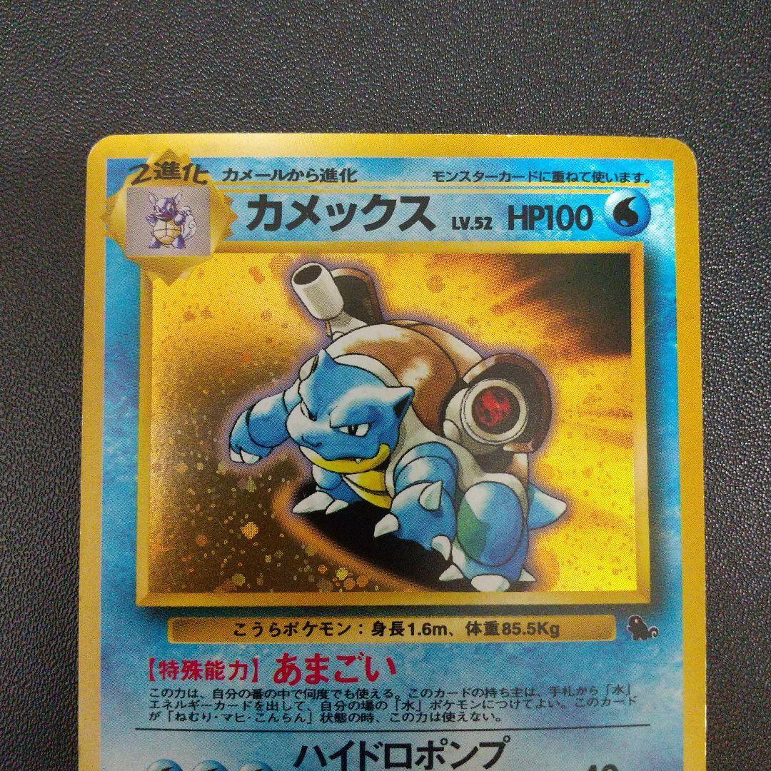 ポケモンカード　旧裏　カメックス　イントロパック　キラ