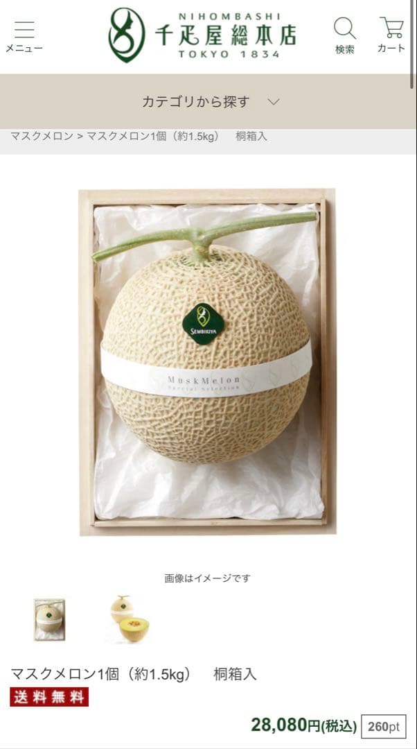 千疋屋総本店 マスクメロン