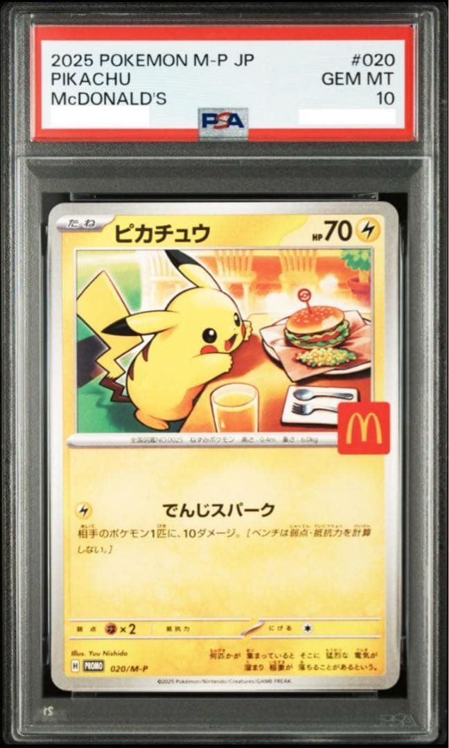 嵐*牙様 PSA10 ポケモンカード ピカチュウ マクドナルド プロモ マック