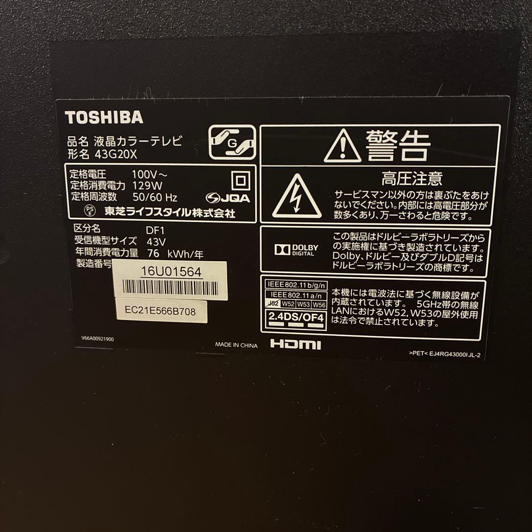 【最終値下げ】【美品】TOSHIBA REGZA 43G20X 液晶TV