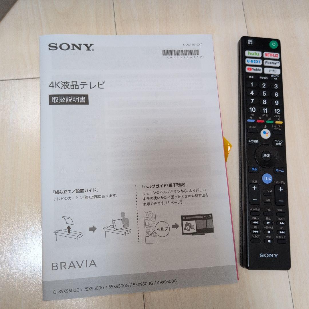 SONY 4Kテレビ　BRAVIA　2020年製　 KJ-49X9500G