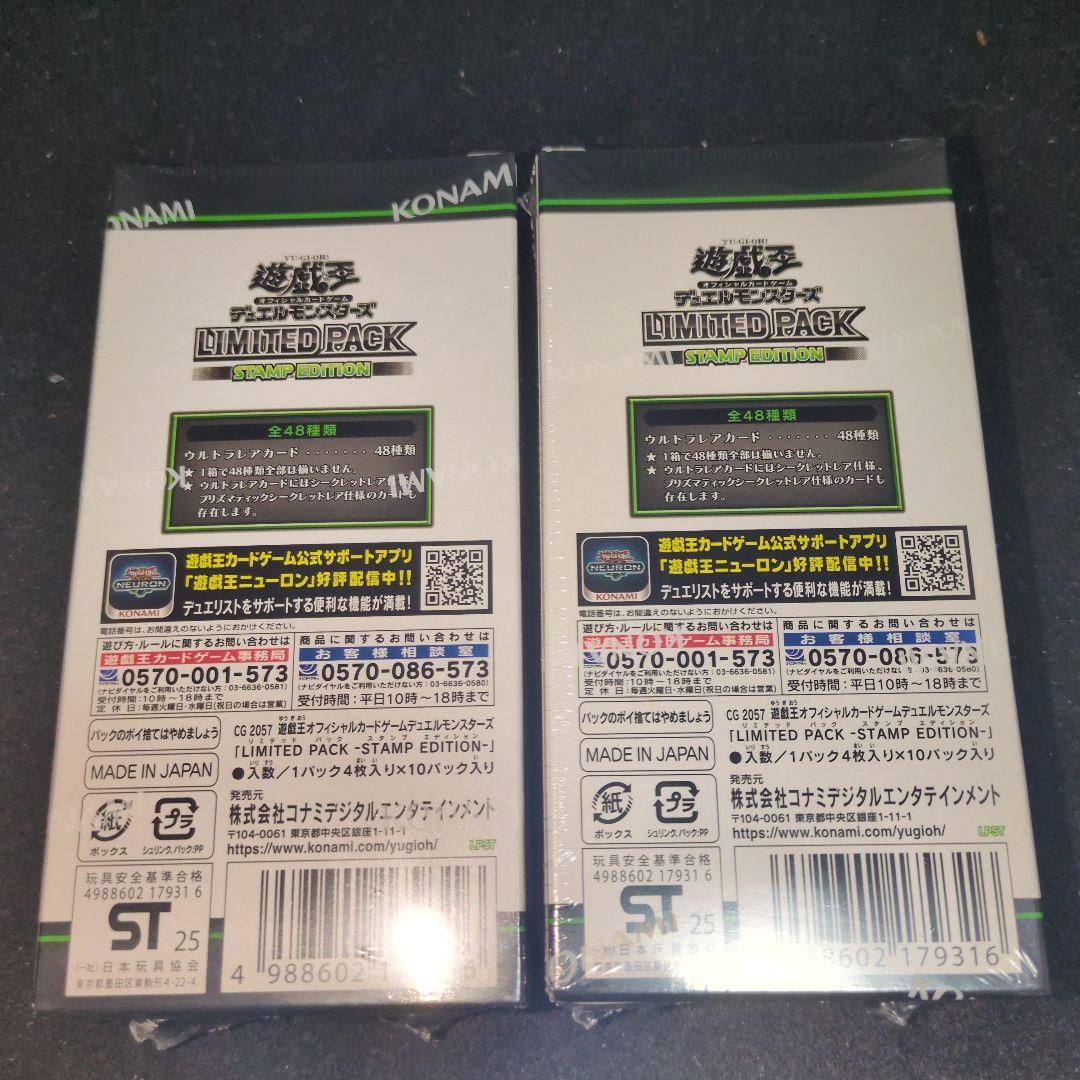 遊戯王　スタンプエディション　未開封