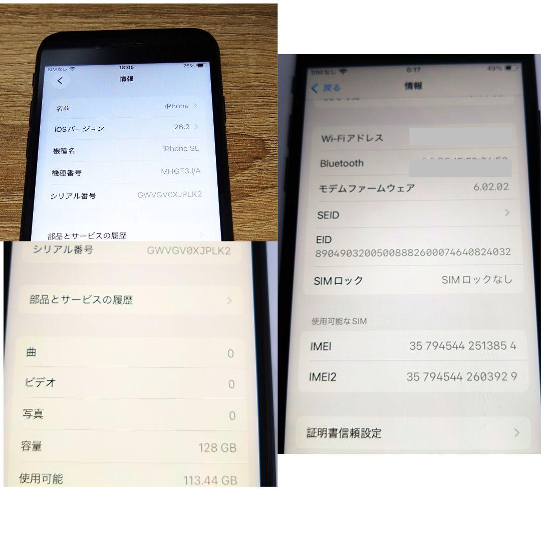 iPhone SE2 128GB ブラック