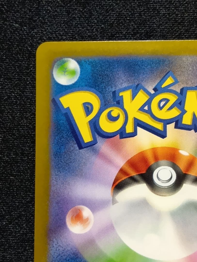 ピカチュウex SAR [M2a 234/193]MEGAドリーム