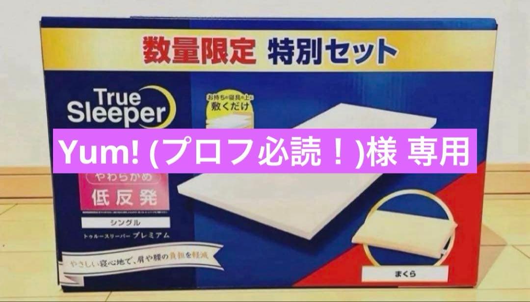 Yum! (プロフ必読！)ページ