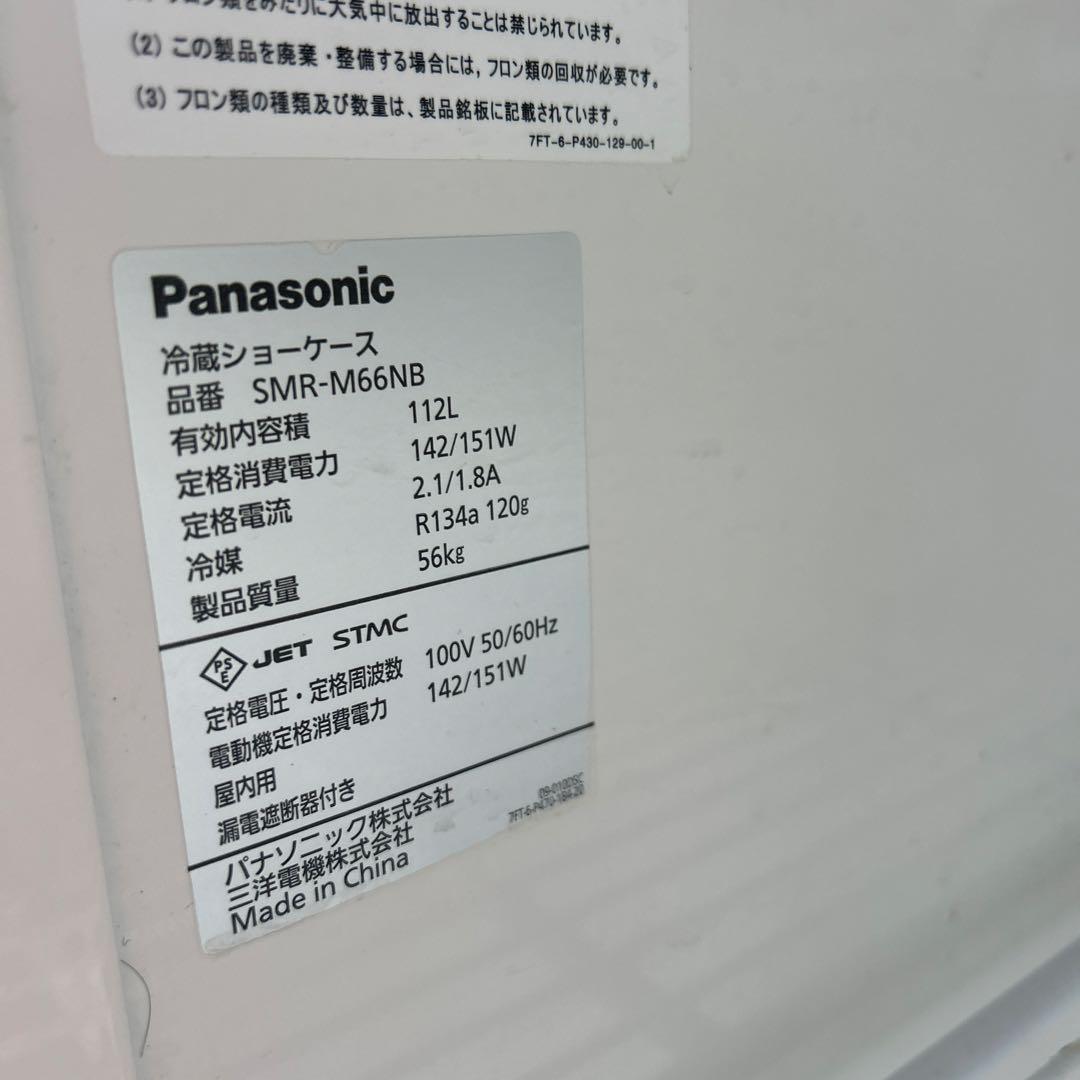 サンデン【冷蔵ショーケース】SMR-M66NB