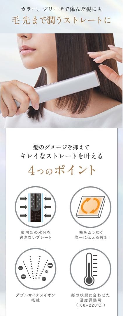 プリュスオー Plus eau ケアレクト ストレート スムースアイロン