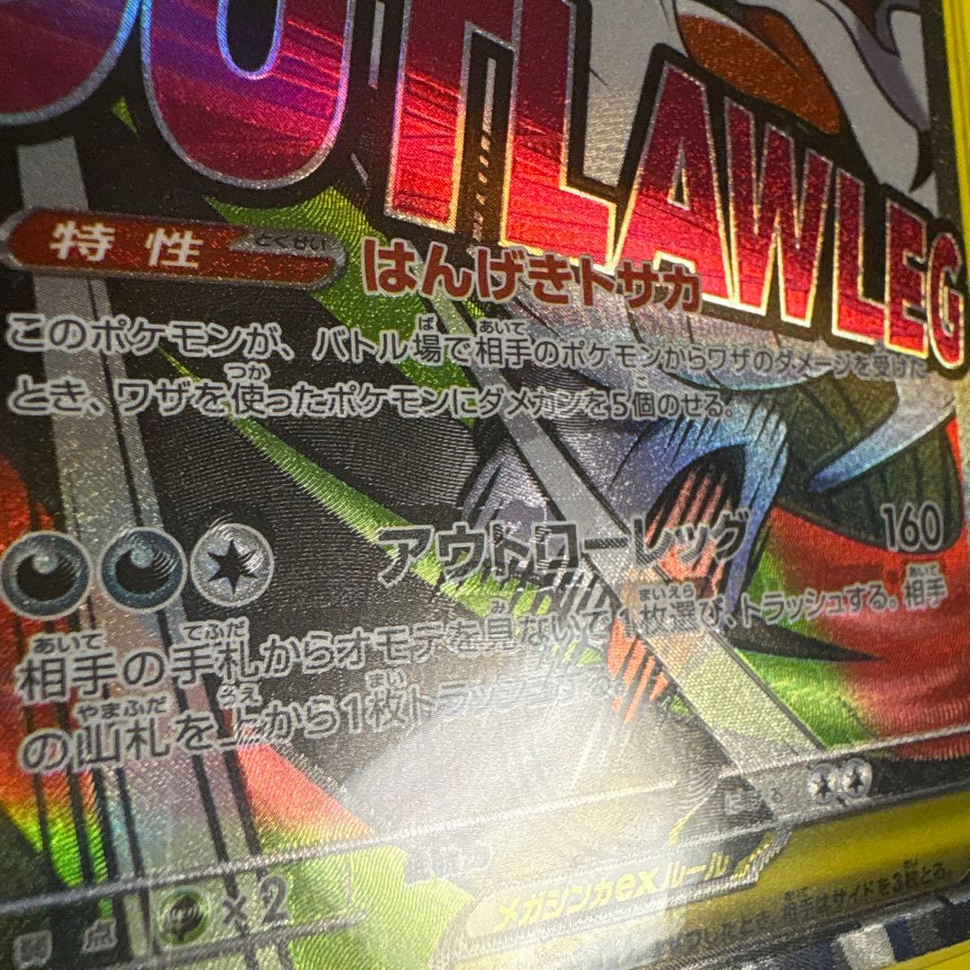 メガルチャブルMA メガズルズキンMA 中国語エラー メガドリームex