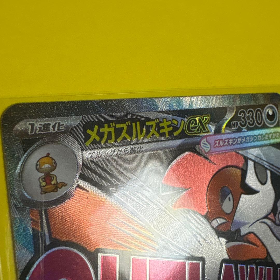 メガルチャブルMA メガズルズキンMA 中国語エラー メガドリームex