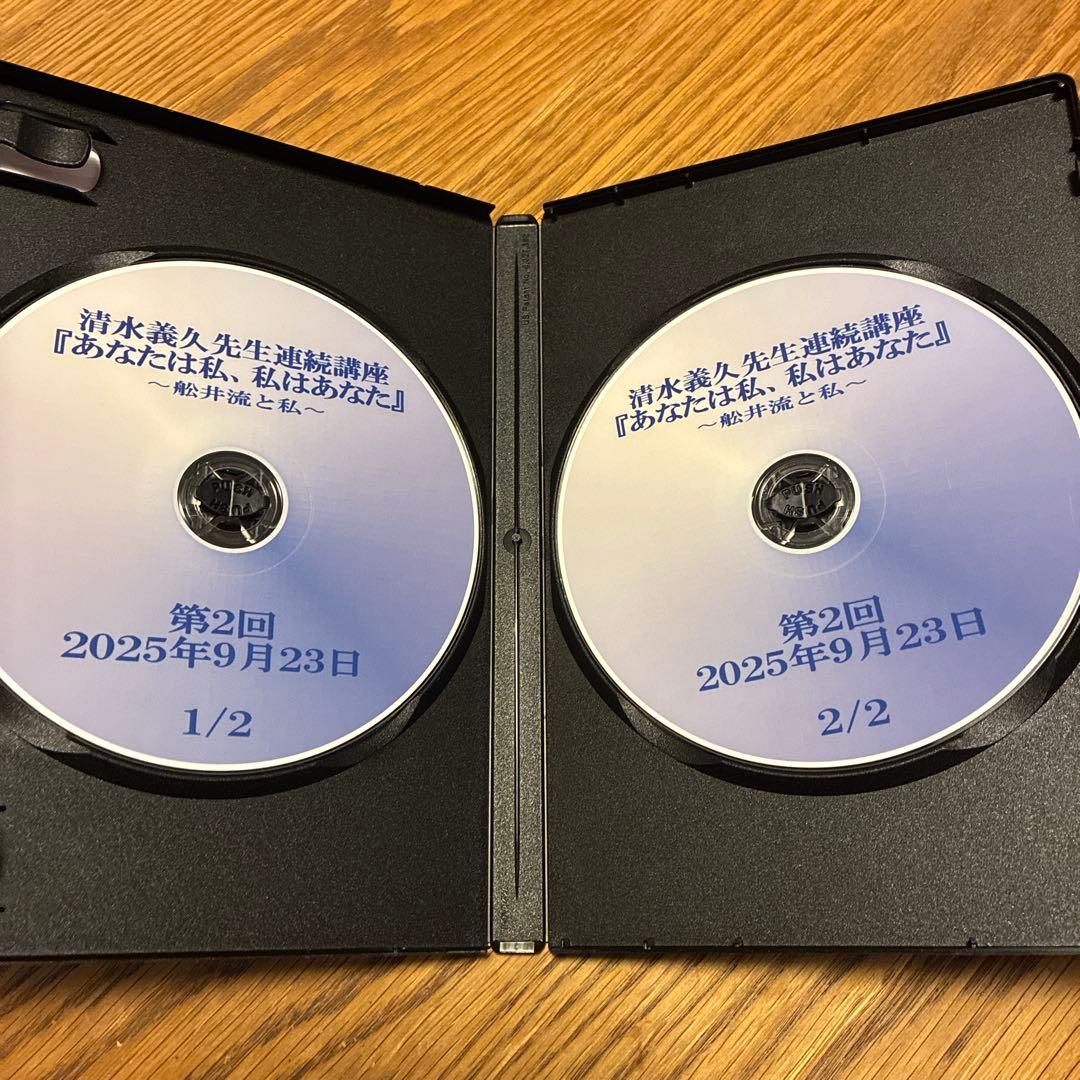 清水義久先生セミナー DVD『あなたは私、私はあなた』 第２回 9月23日