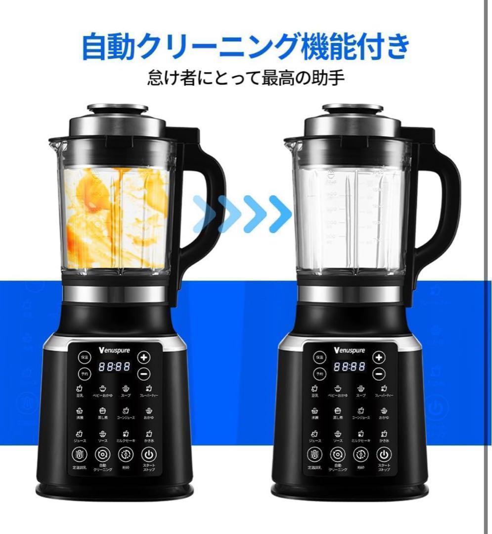 大特価❣️加熱式ミキサー ブレンダー 料理機能 ジューサー スムージー