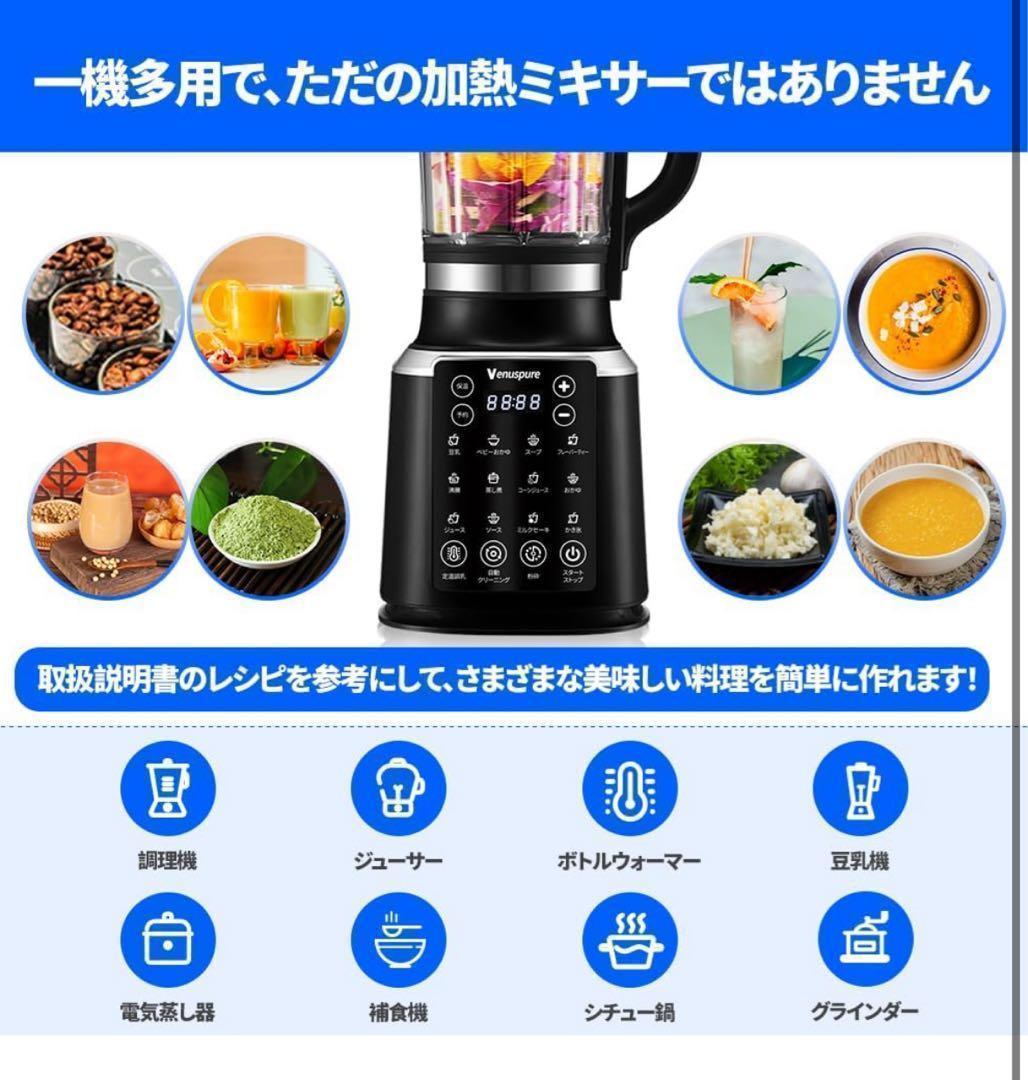 大特価❣️加熱式ミキサー ブレンダー 料理機能 ジューサー スムージー