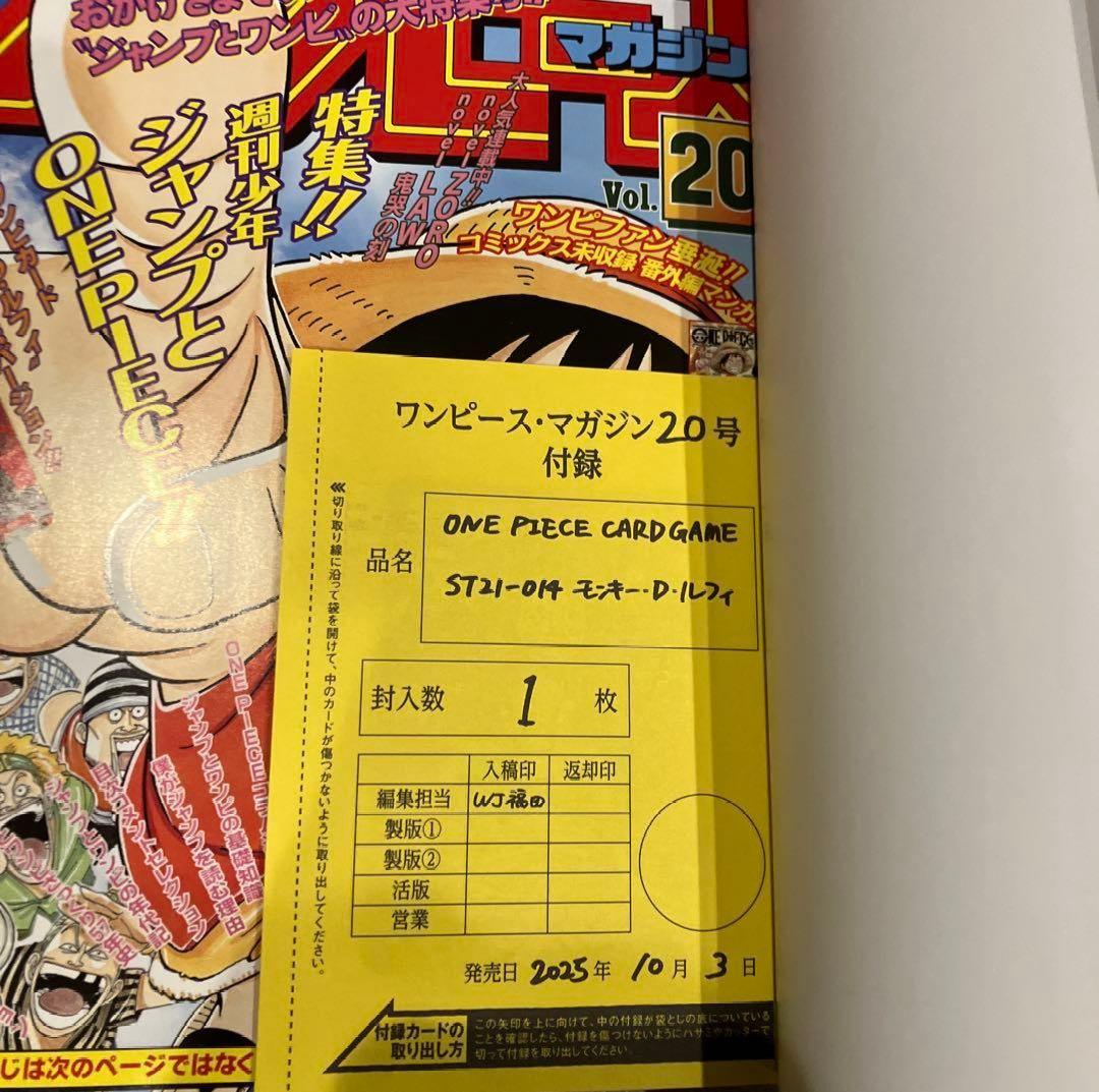 ワンピース マガジン magazine 20 号　プロモ　カード付き　ルフィ