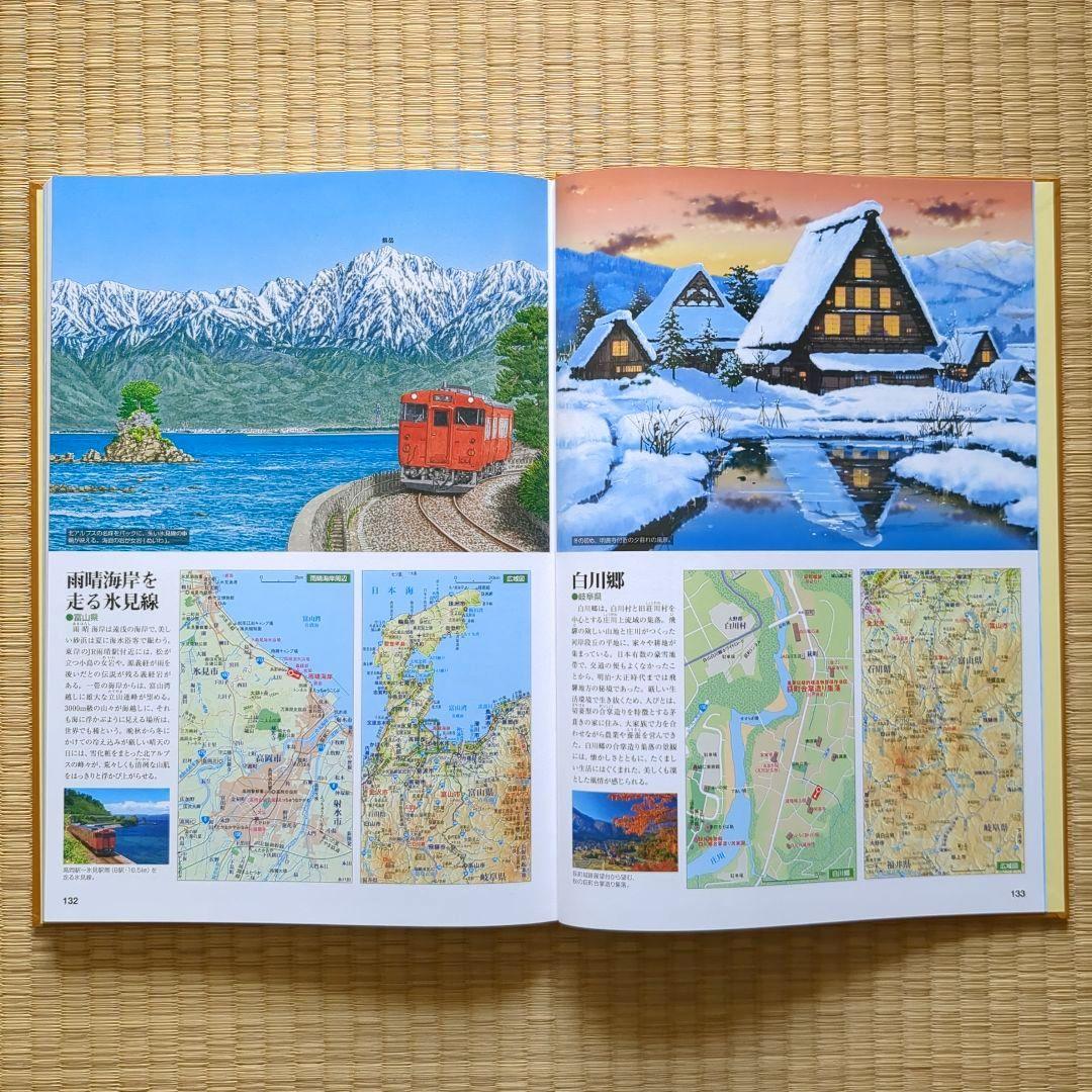 【美品】ユーキャン 日本大地図 2024年発行