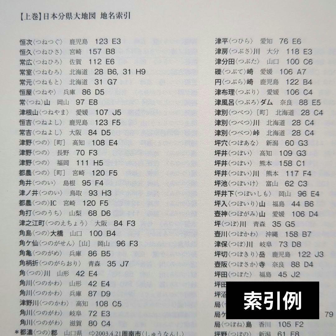 【美品】ユーキャン 日本大地図 2024年発行