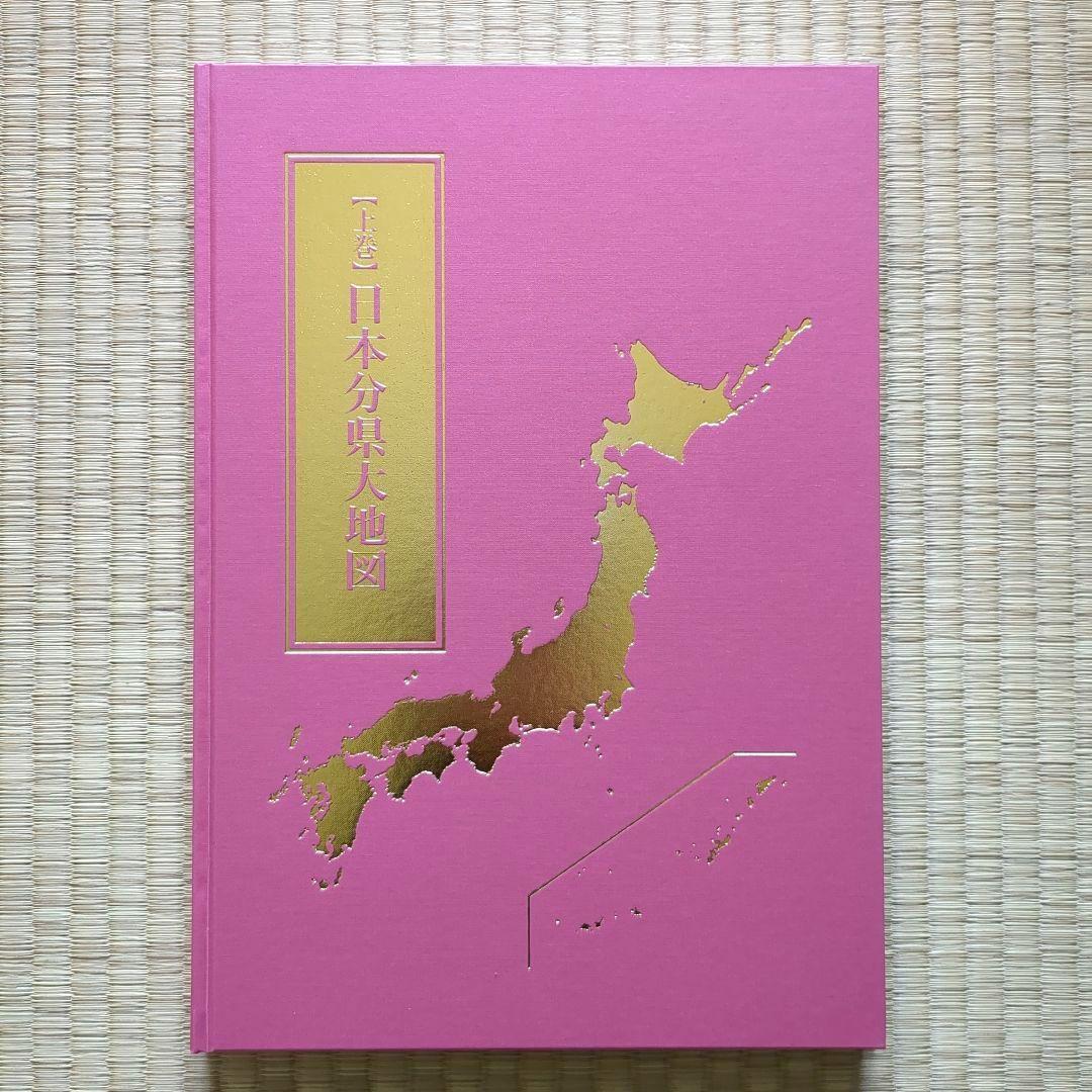 【美品】ユーキャン 日本大地図 2024年発行