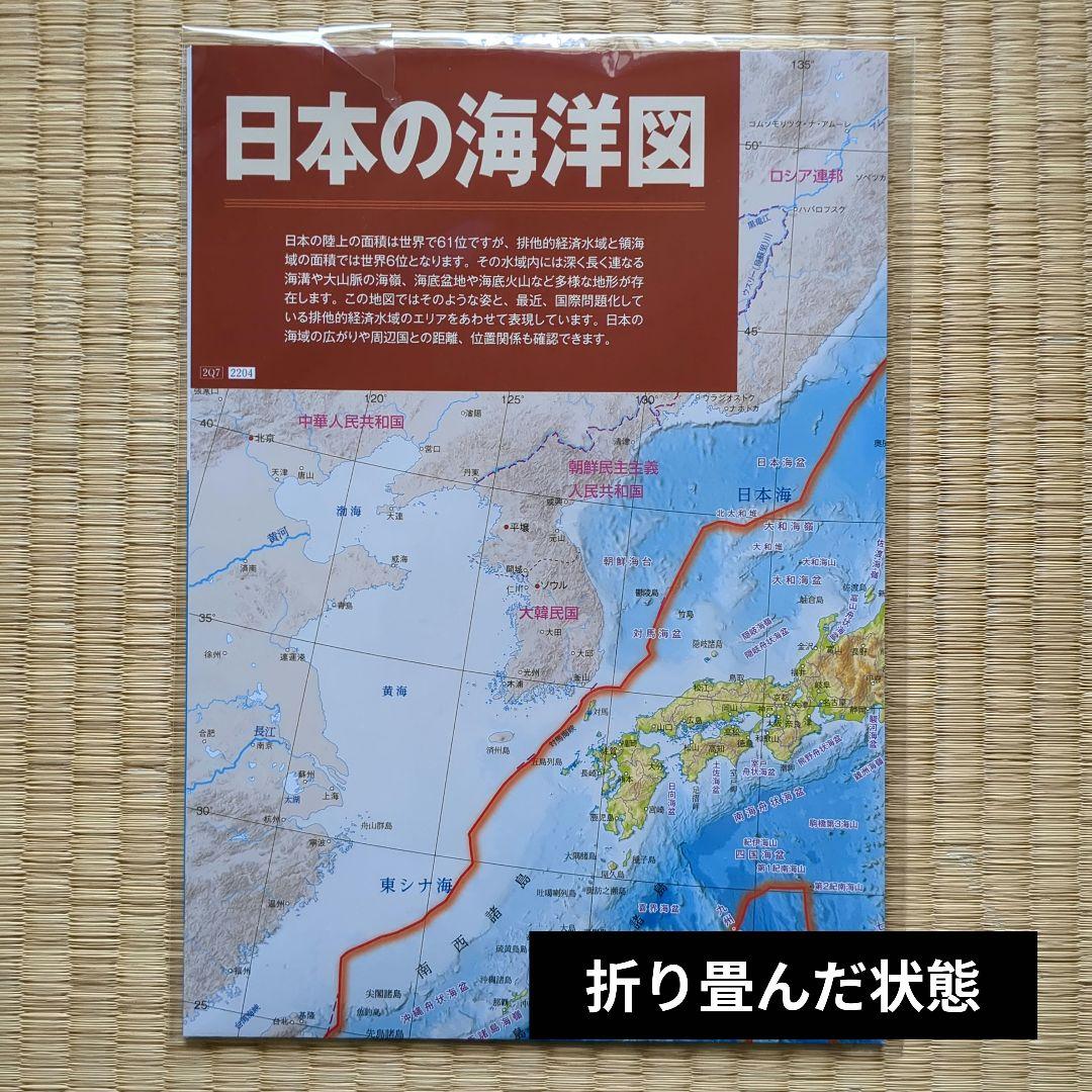 【美品】ユーキャン 日本大地図 2024年発行