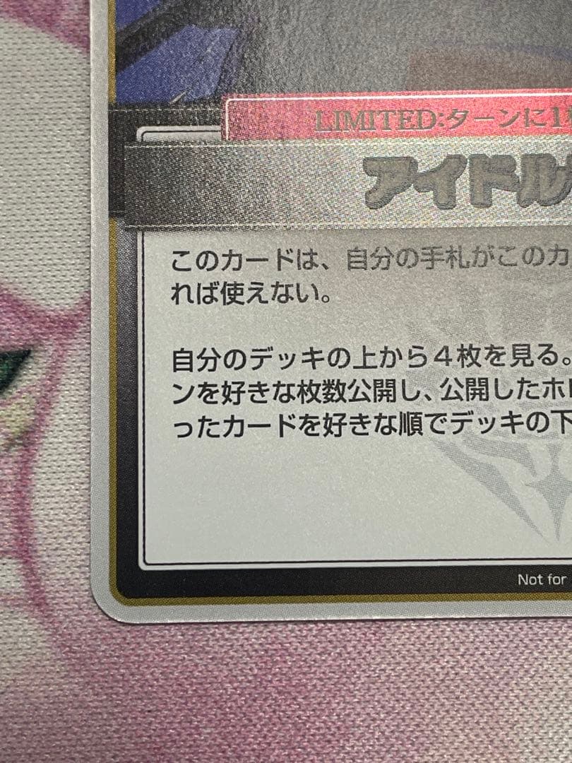 ホロカ　アイドルマイク　P プロモ　天音かなた