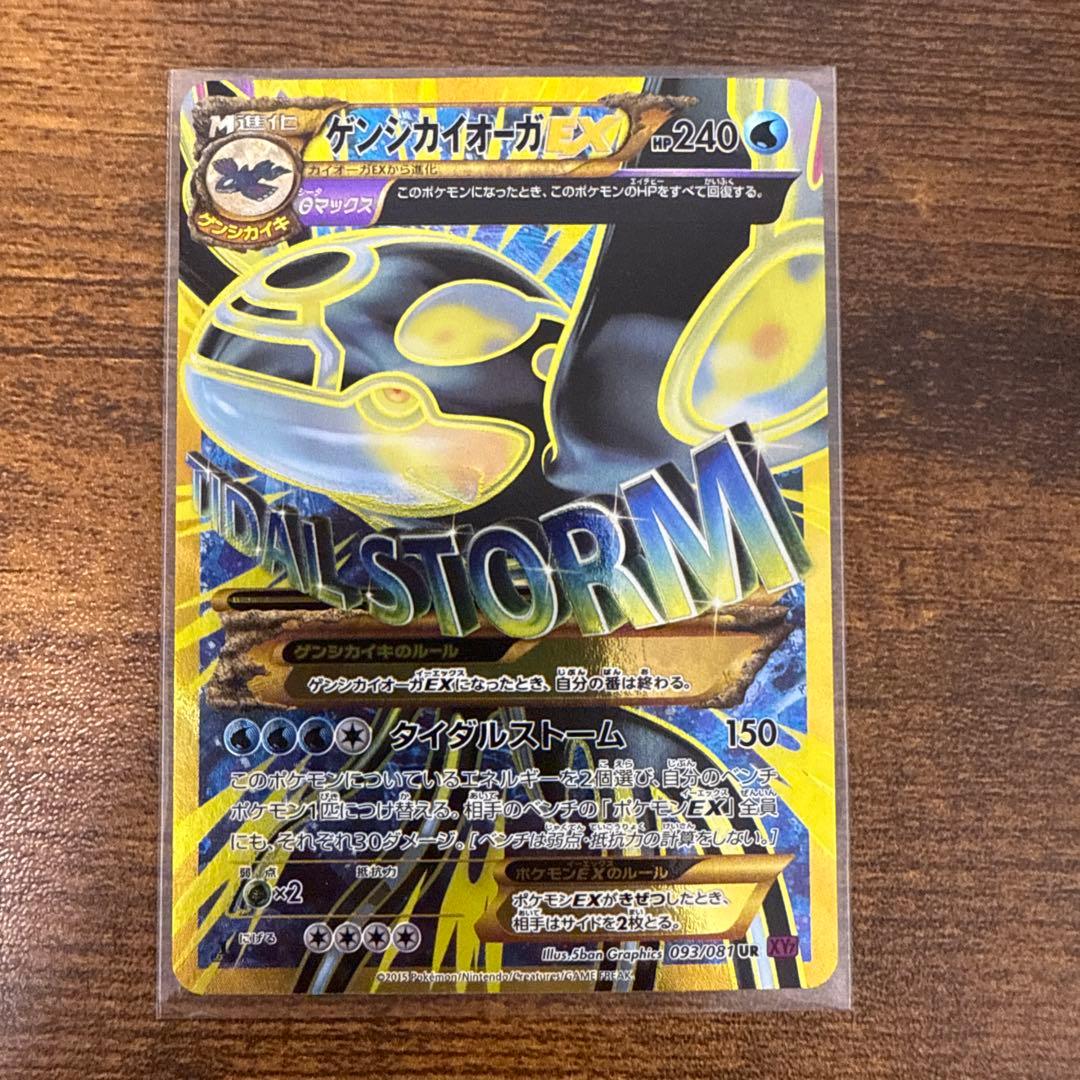 ゲンシカイオーガEX UR XY7 バンデットリング 093/081