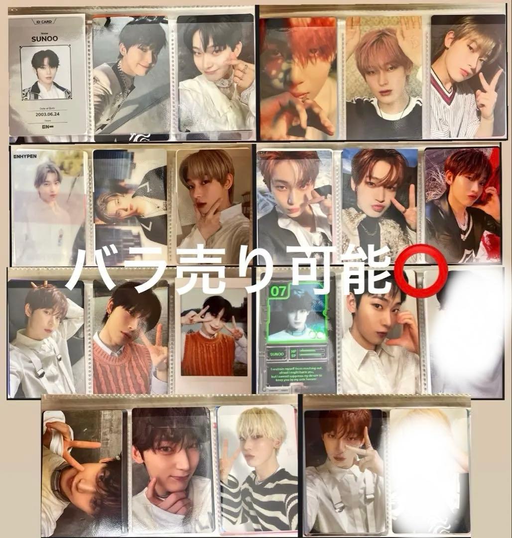 ソヌ ENHYPEN トレカ バラ売り、まとめ売り可