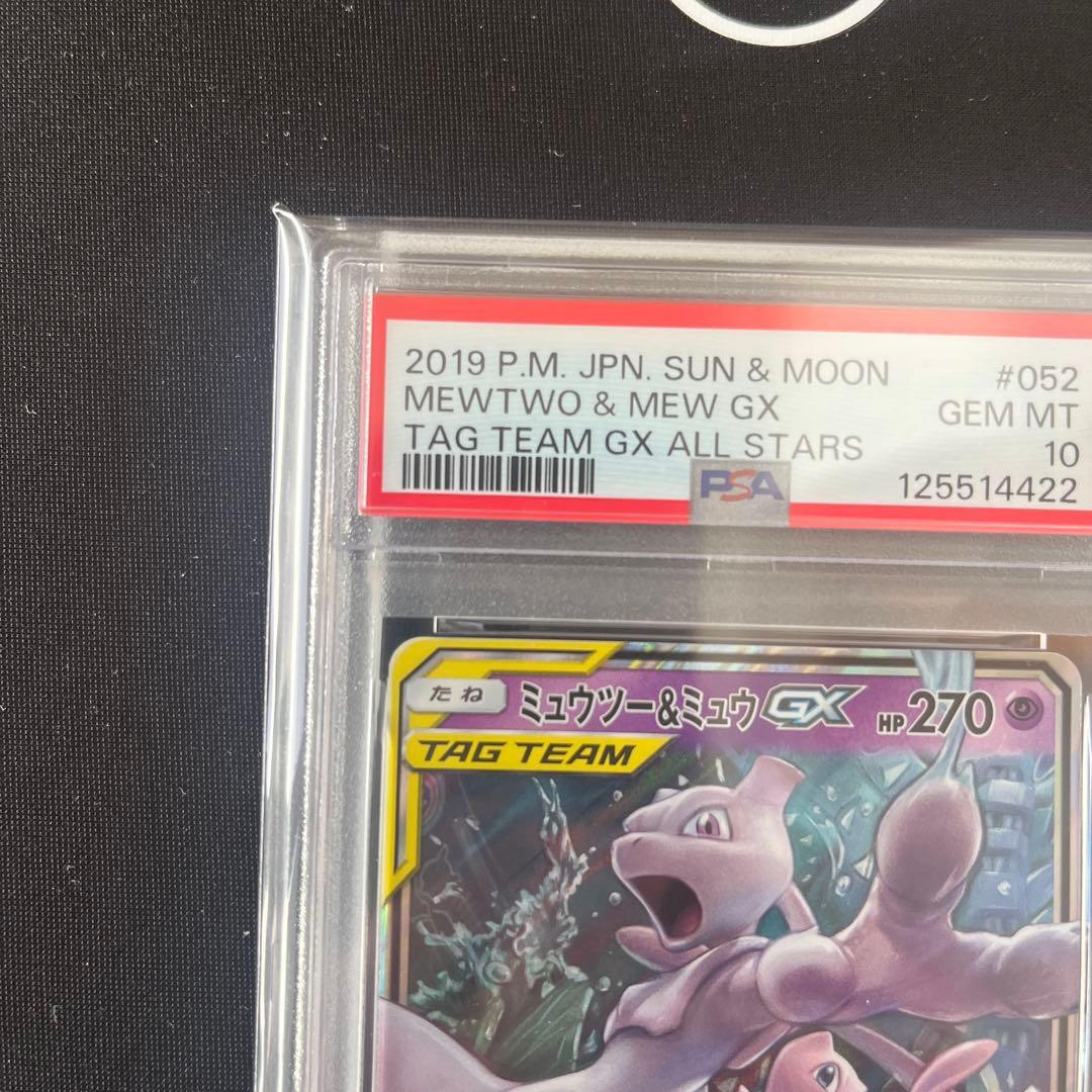 2019 ミュウ&ミュウツーRR タッグチーム　PSA10