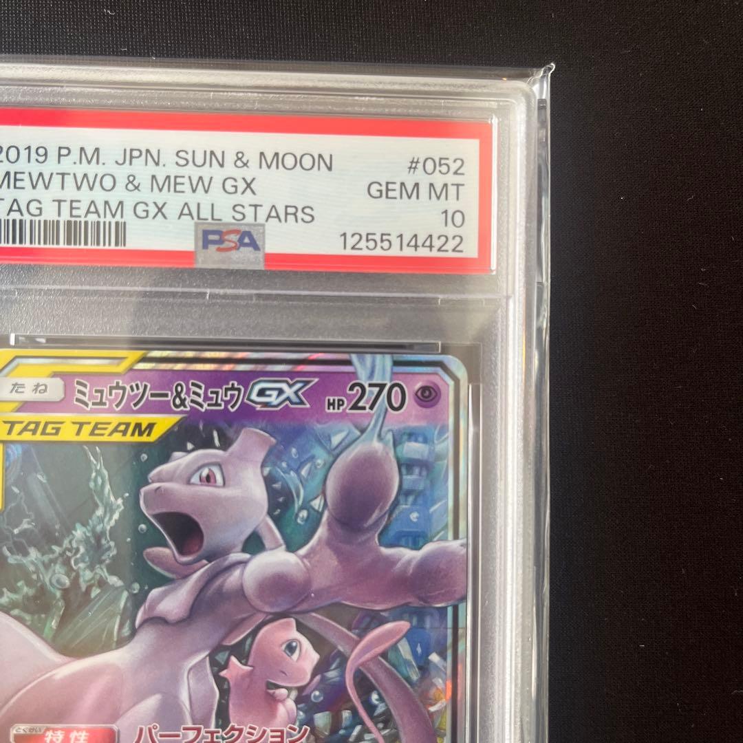 2019 ミュウ&ミュウツーRR タッグチーム　PSA10