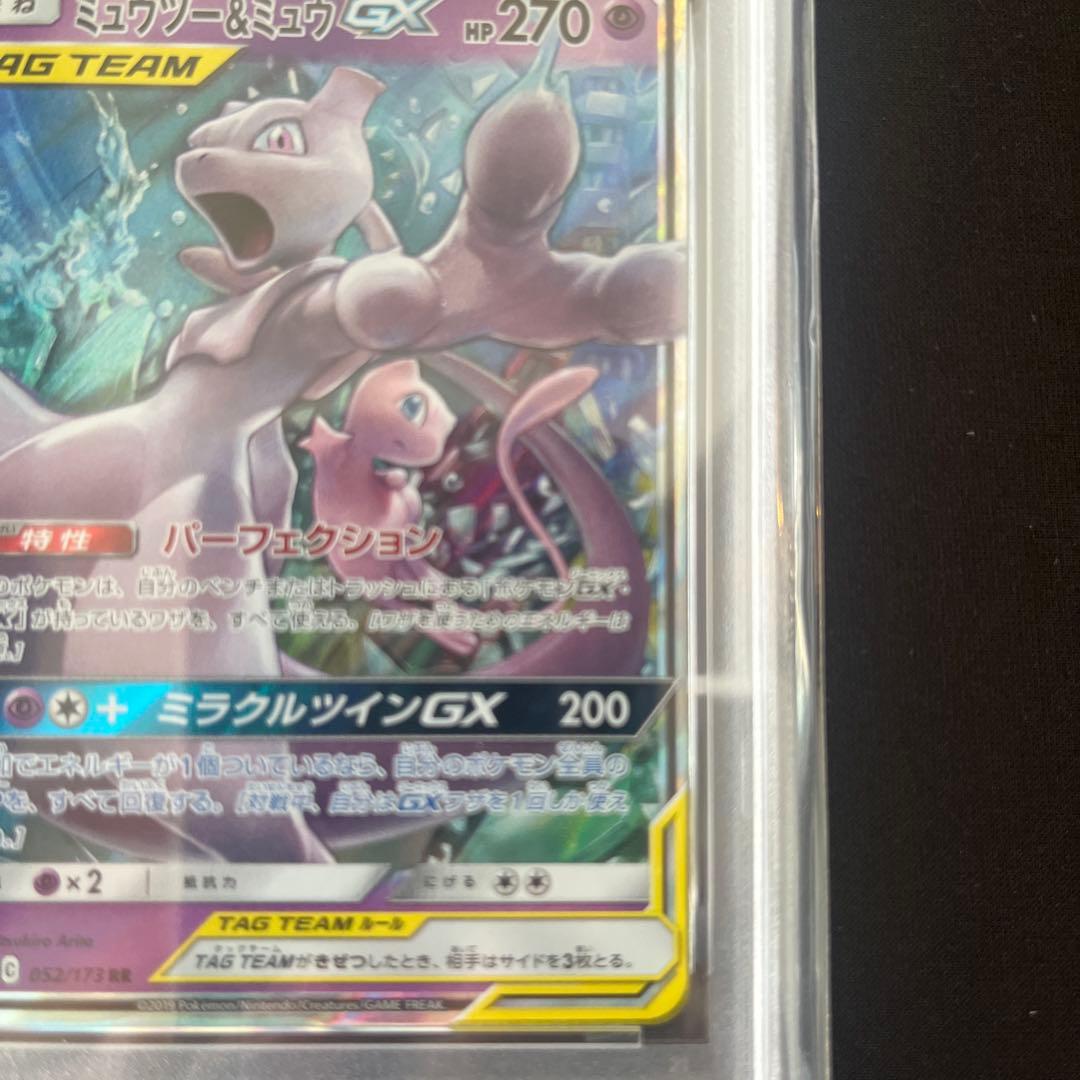 2019 ミュウ&ミュウツーRR タッグチーム　PSA10