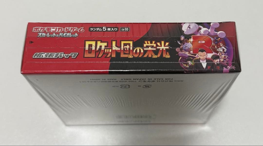 ポケモンカードゲーム ロケット団の栄光 シュリンク付き1BOX