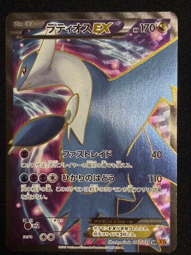 ラティオスEX SR XY6 エメラルドブレイク 082/078