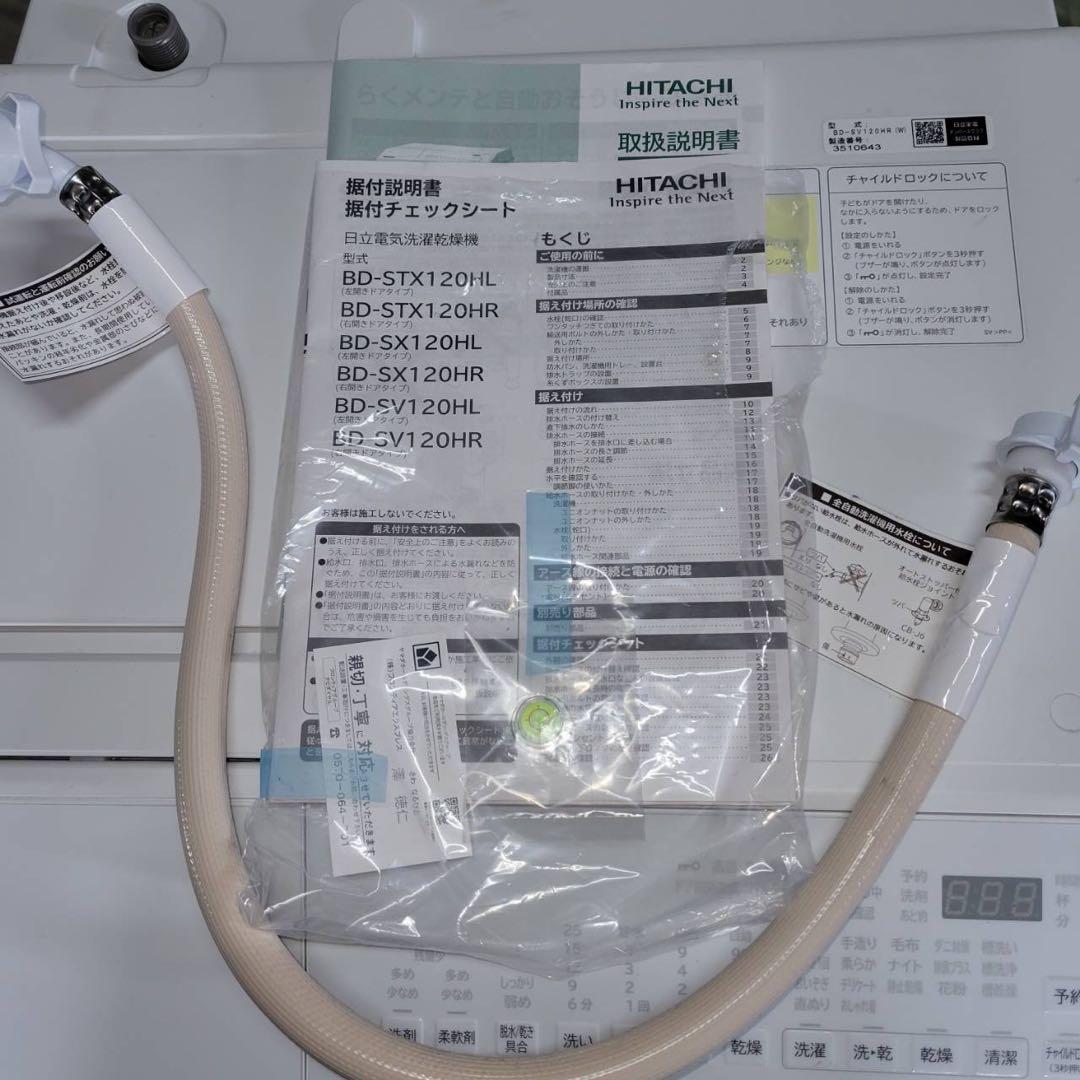 【手渡し限定】日立　ドラム式洗濯機　2023年製　BD-SV120HR 12kg