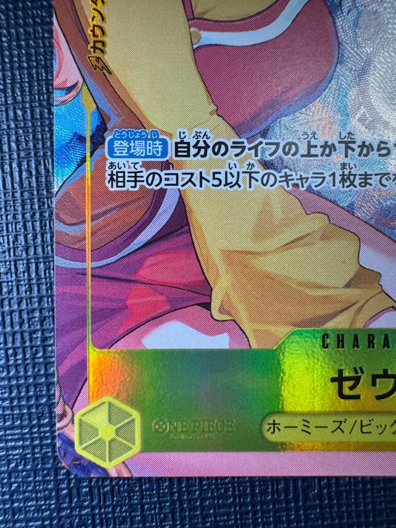 ワンピースカード ゼウス プロモ