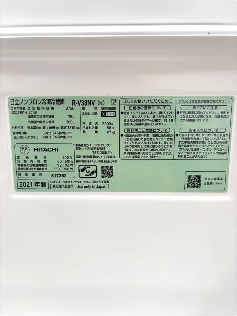 日立 冷蔵庫 幅60cm 375Lシャンパン R-V38NV N 3ドア右開き
