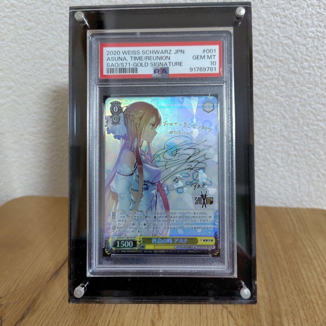 ヴァイスシュヴァルツ アスナ サイン　PSA10