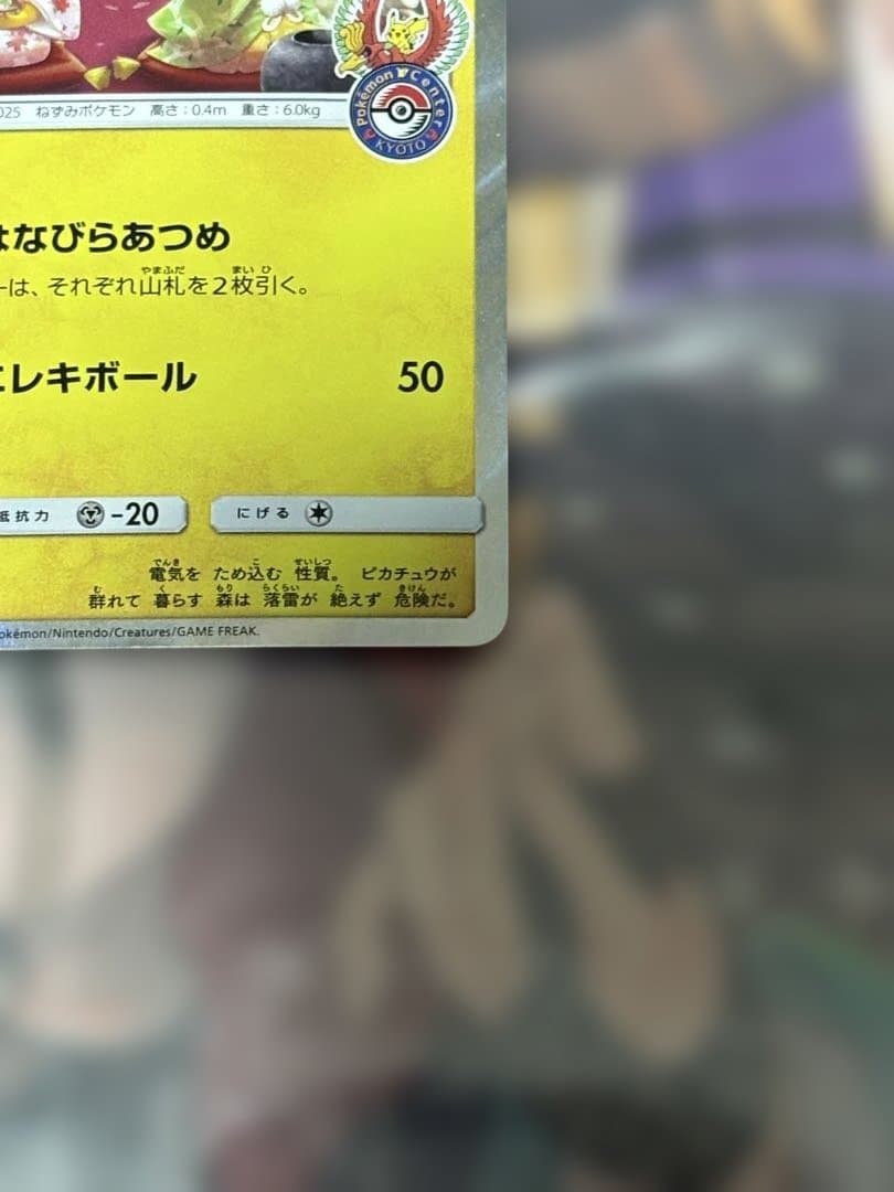 ポケモンカード引退品　お茶会ごっこピカチュウ