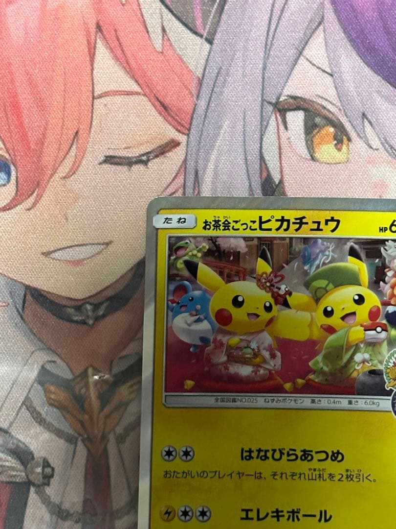 ポケモンカード引退品　お茶会ごっこピカチュウ