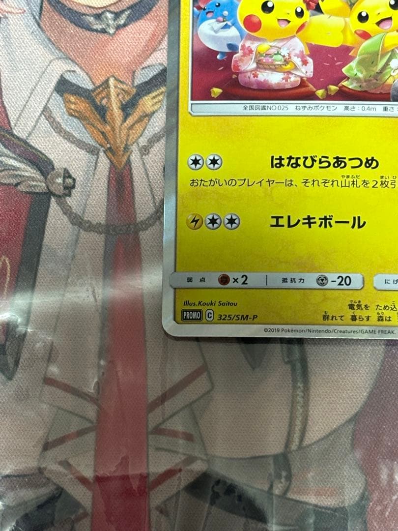 ポケモンカード引退品　お茶会ごっこピカチュウ