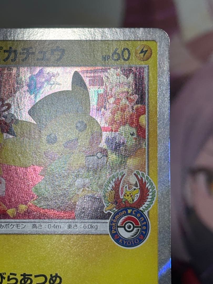 ポケモンカード引退品　お茶会ごっこピカチュウ