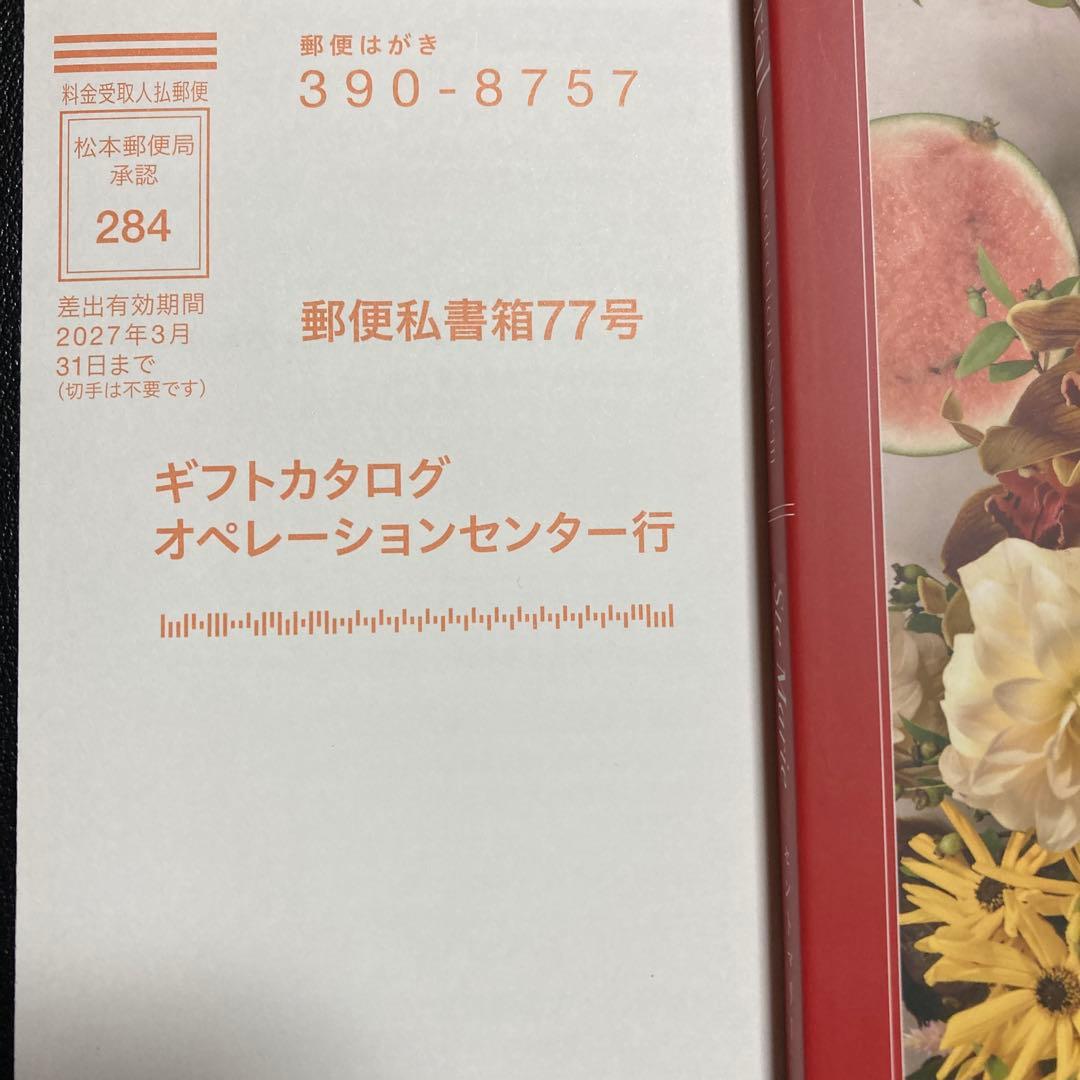カタログギフト ミストラル セントマリー