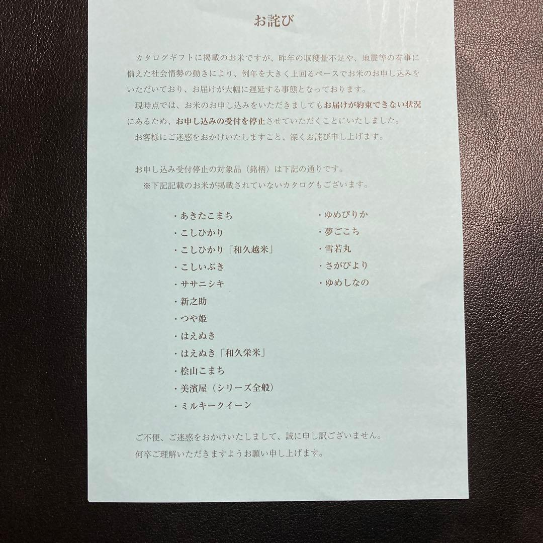 カタログギフト ミストラル セントマリー