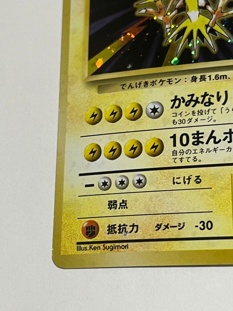 サンダー　旧裏　初版　マークなし