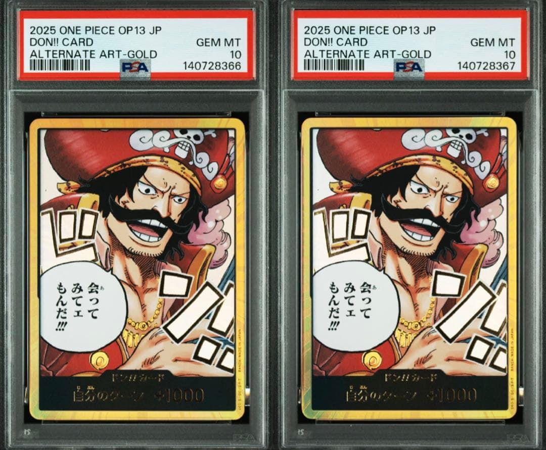 【PSA10】2連番　ワンピースカード　ロジャー　金ドン　受け継がれる意思